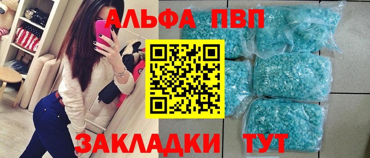 Alpha-PVP  Альфа ПВП Соль  Вход с VPN  A PVP Crystall  купить закладку  Курчатов 