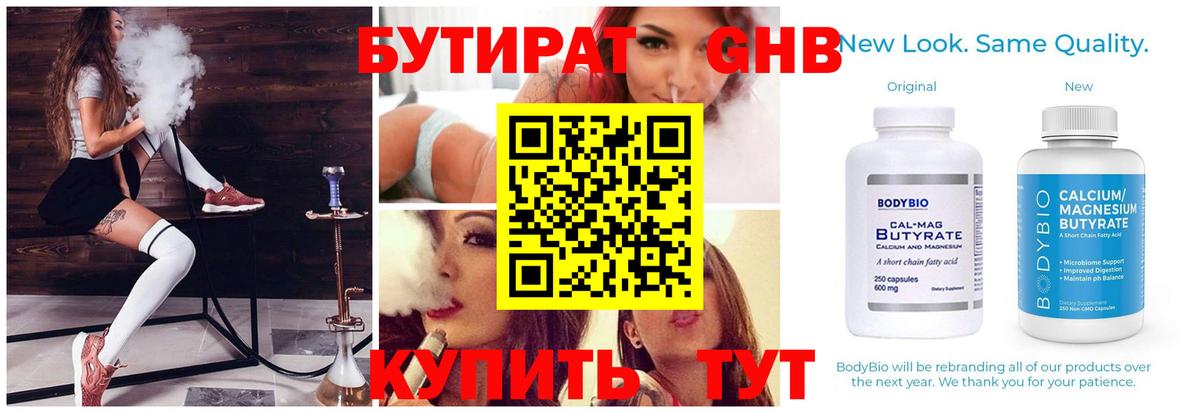 Бутират Butirat  Бутират  Курчатов  Вход с VPN 