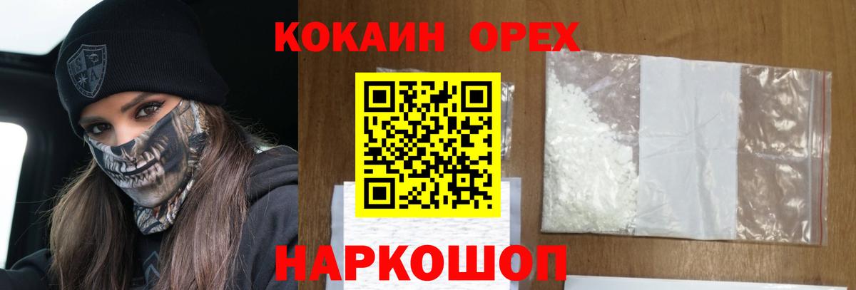 Кокаин VHQ Курчатов
