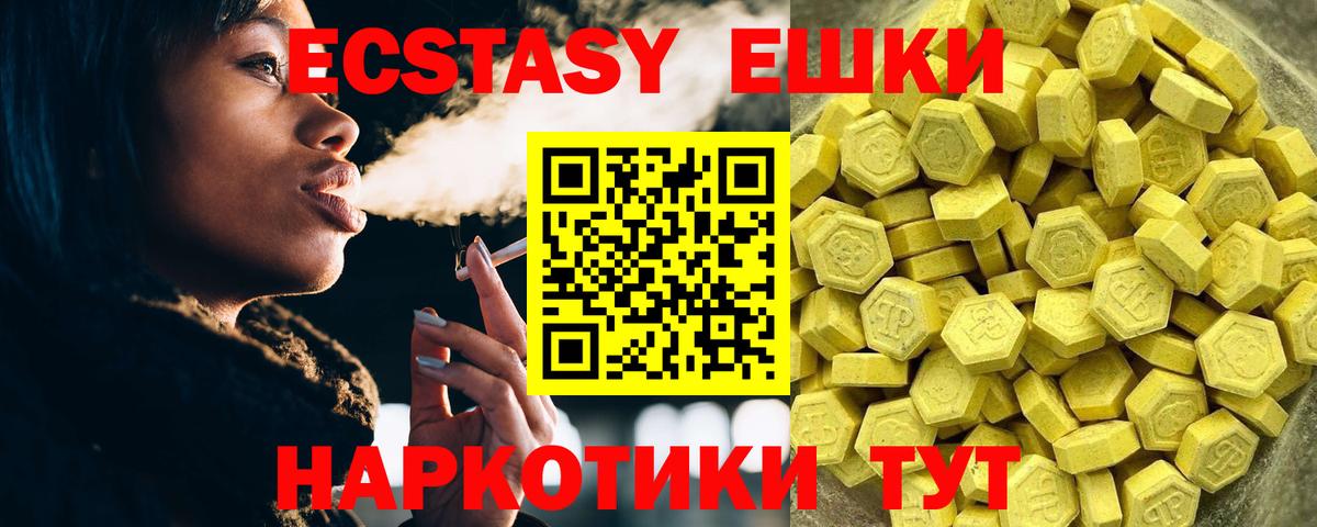 ЭКСТАЗИ 250 мг Курчатов