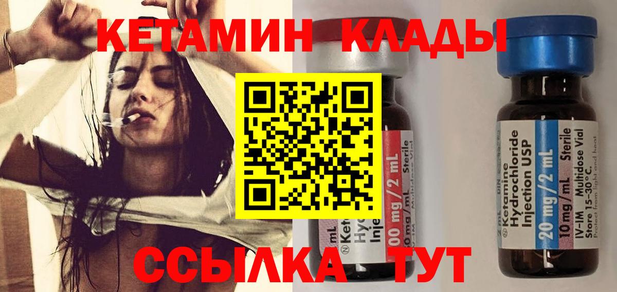 Курчатов  Кетамин ketamine  Кетамин VHQ  Вход с VPN 