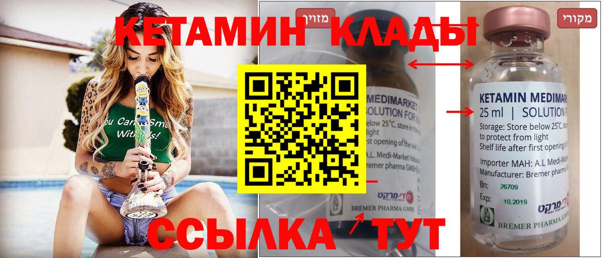 Кетамин VHQ Курчатов