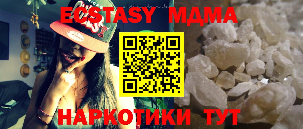 МДМА кристаллы  MDMA VHQ  Курчатов  Вход с VPN 