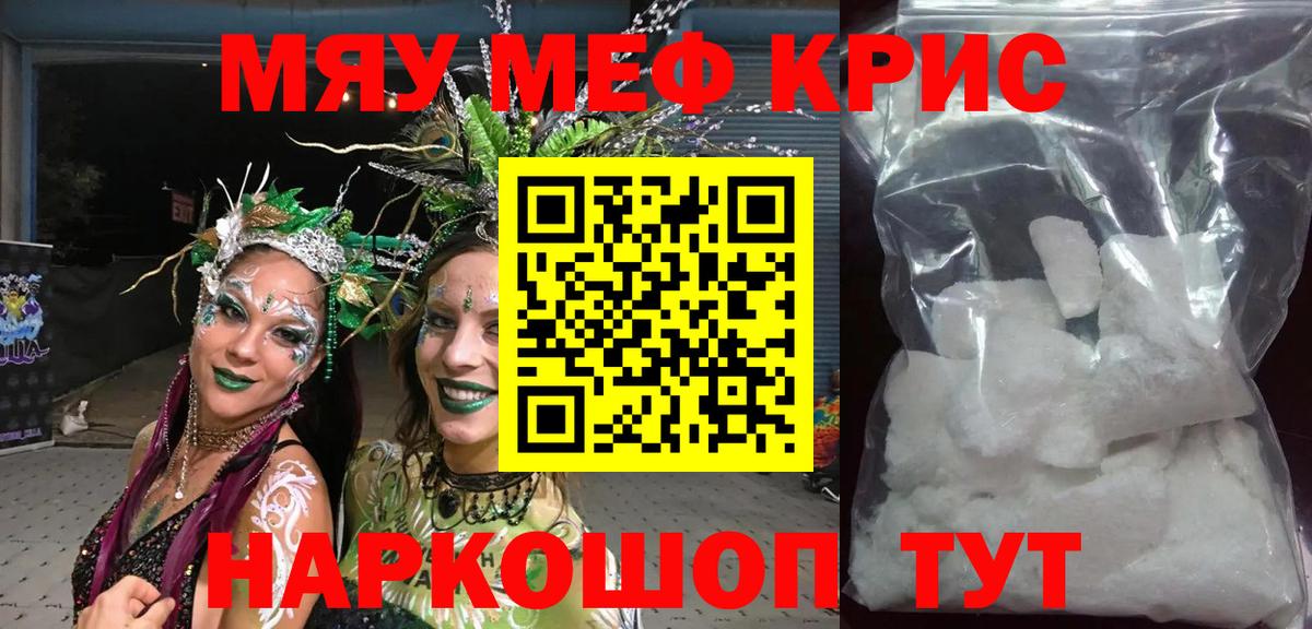 kraken ONION  Вход с VPN  МЯУ-МЯУ 4 MMC  МЕФ  Курчатов  Меф мука  МЕФ 
