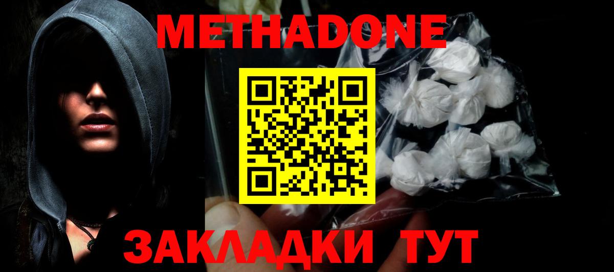 Метадон кристалл  Метадон methadone  Курчатов  Вход с VPN 
