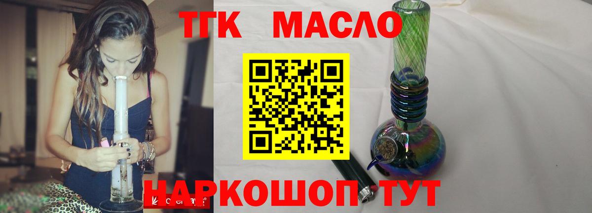 ТГК концентрат  Вход с VPN  даркнет сайт  Курчатов 